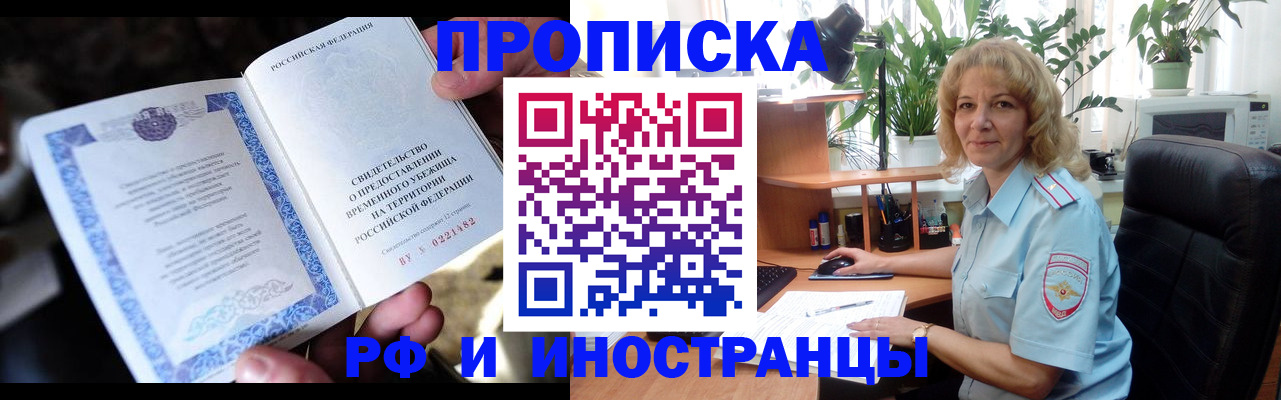 прописка 2025 в Берёзовском