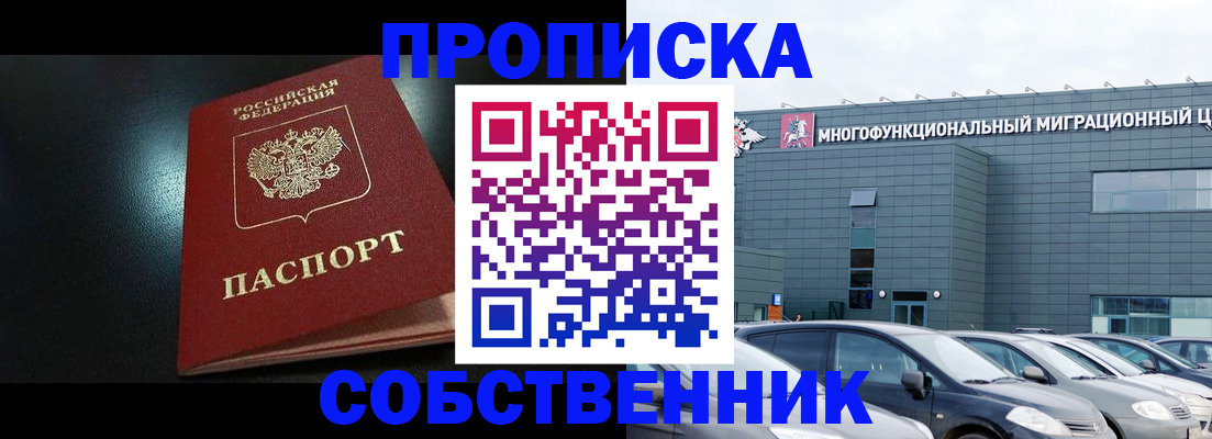 купить прописку в Берёзовском