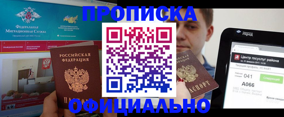 прописка в Берёзовском