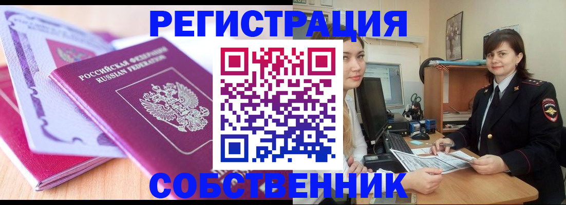 прописка законно в Берёзовском